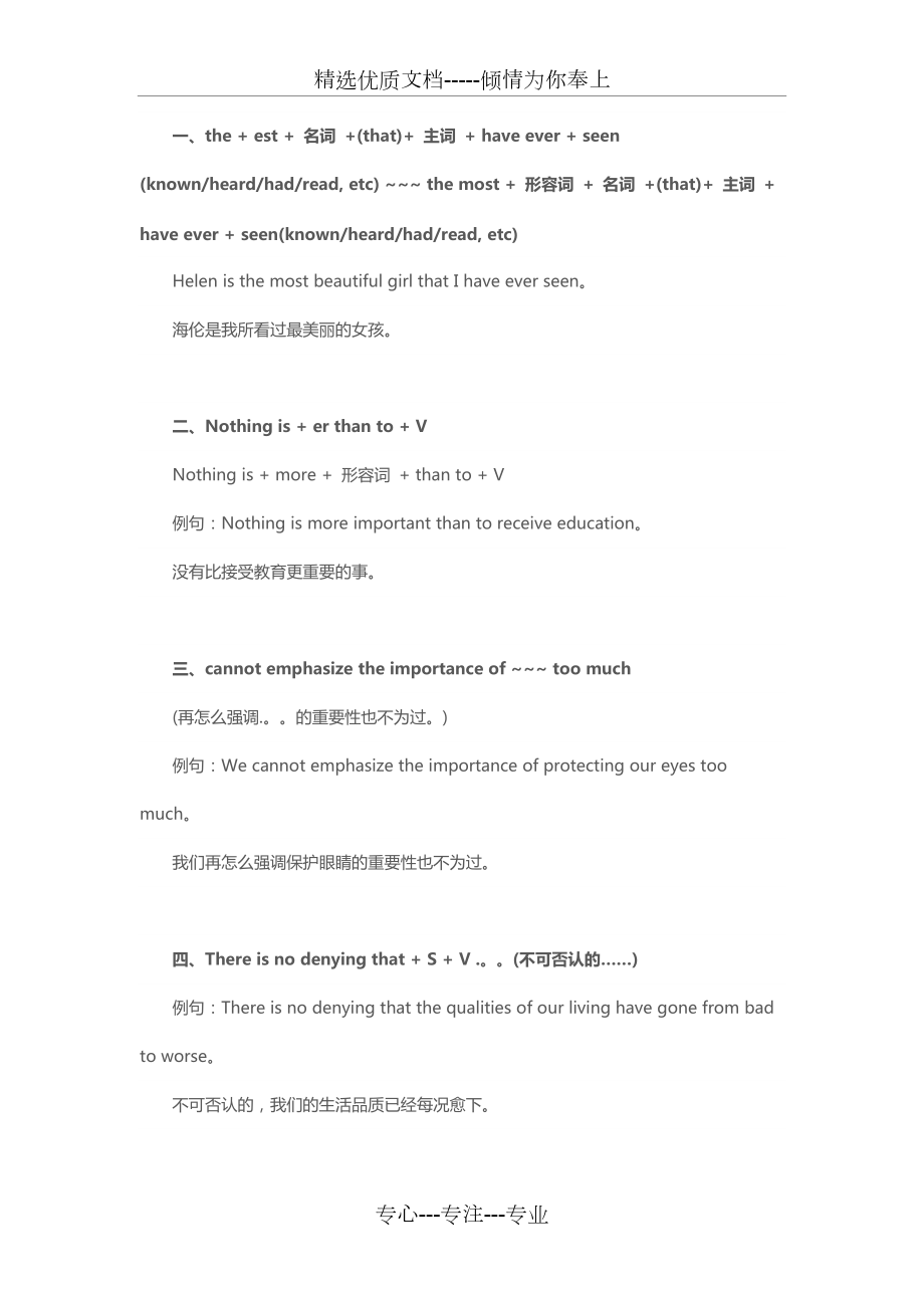 2015年中考英语作文30个亮点句型汇总(共7页)_第1页