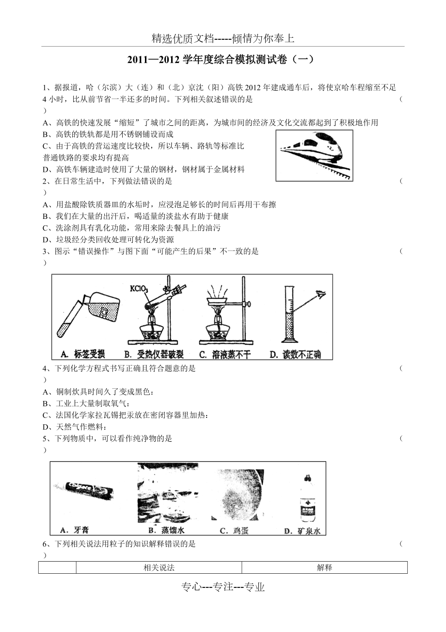 2012哈爾濱道里一?；瘜W(xué)試題(共4頁(yè))_第1頁(yè)