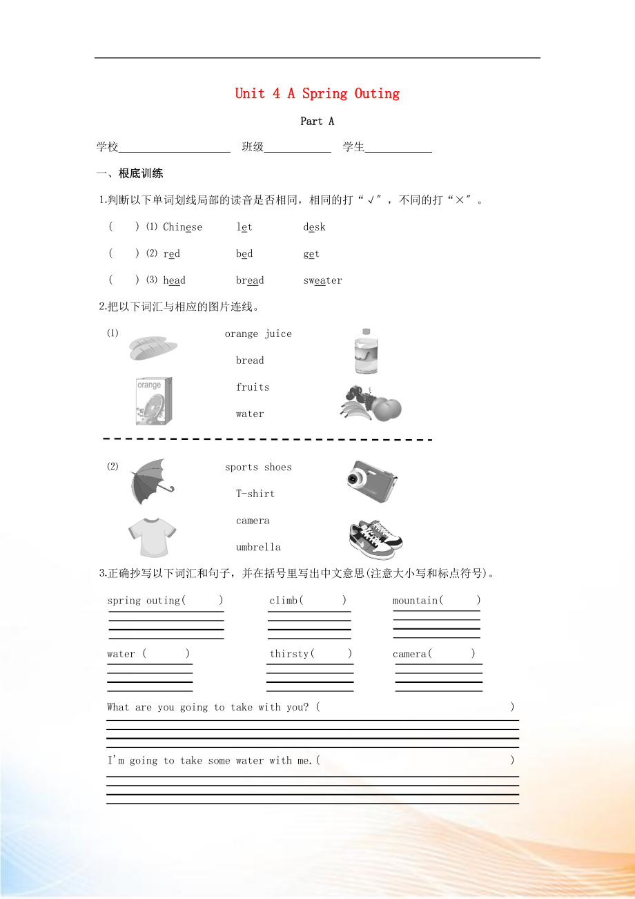 闽教版（三起）五年级英语下册 Unit 4 A Spring Outing练习 (1)_第1页