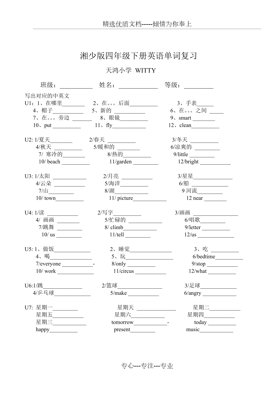 湘少版四年级下册英语单词复习(共2页)_第1页