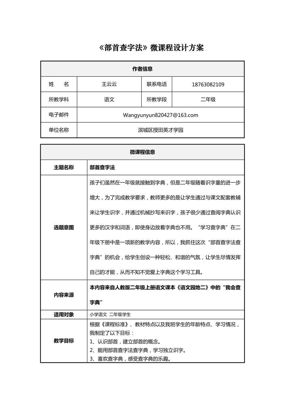 王云云：微課程教學(xué)設(shè)計(jì)方案_第1頁