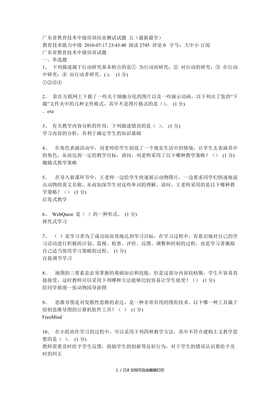 中级教师培训试题_第1页