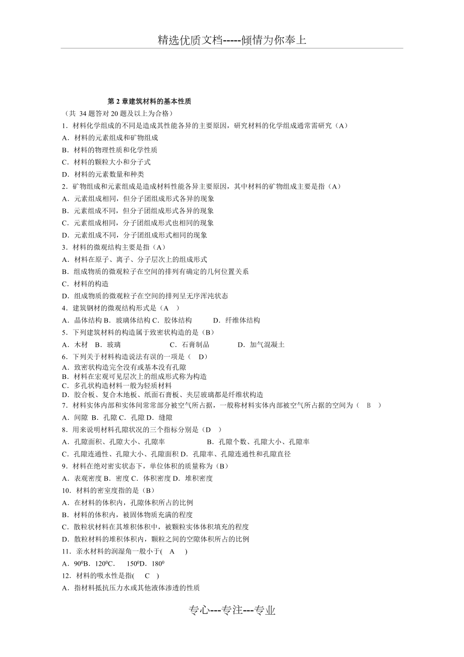 2017年《建筑材料》章节形考作业(共40页)_第1页