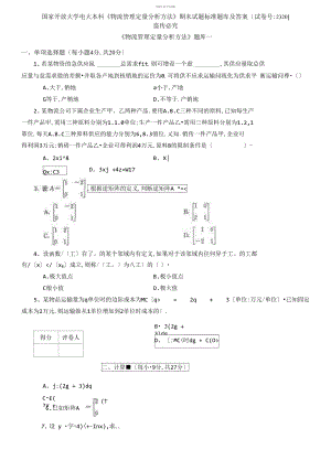 國家開放大學電大本科《物流管理定量分析方法》期末試題標準題庫及答案（試卷號：2320）