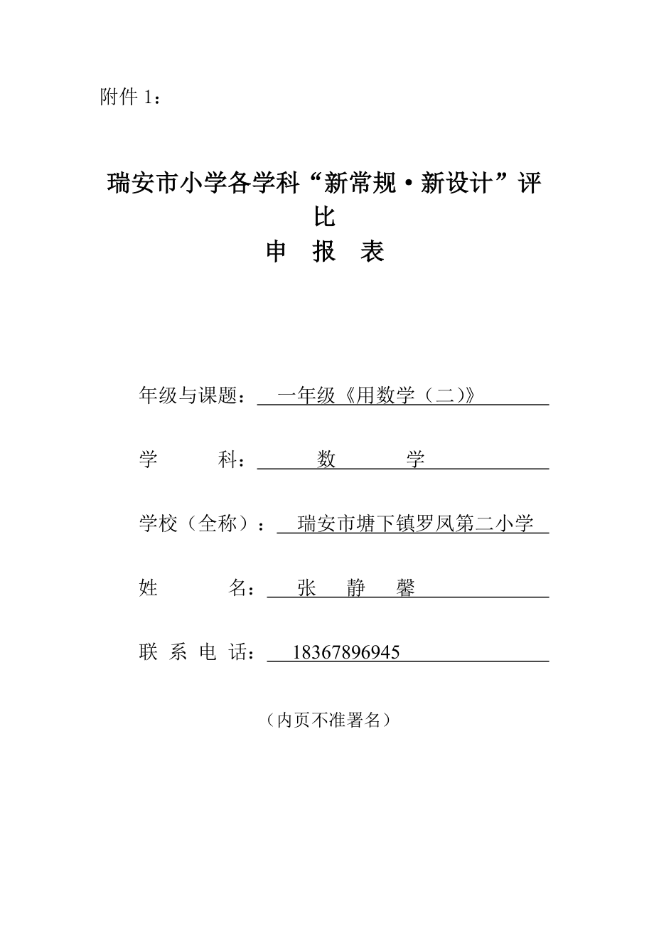 小学数学人教版一下《用数学（二）》教学设计_第1页