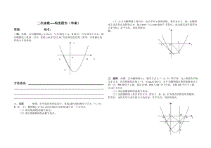 二次函数--构造图形（学案） (2)