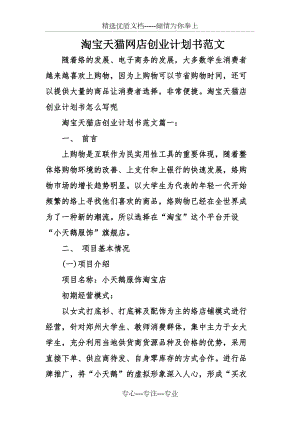 淘宝天猫网店创业计划书范文(共15页)