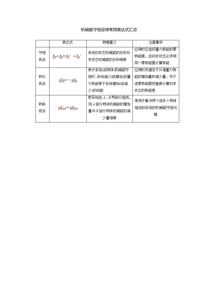 机械能守恒定律公式图片