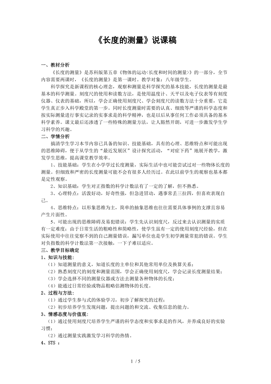 《長度的測量》說課稿_第1頁