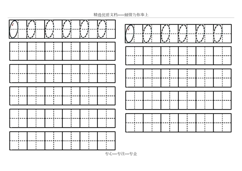 田字格左半格書寫數字共13頁