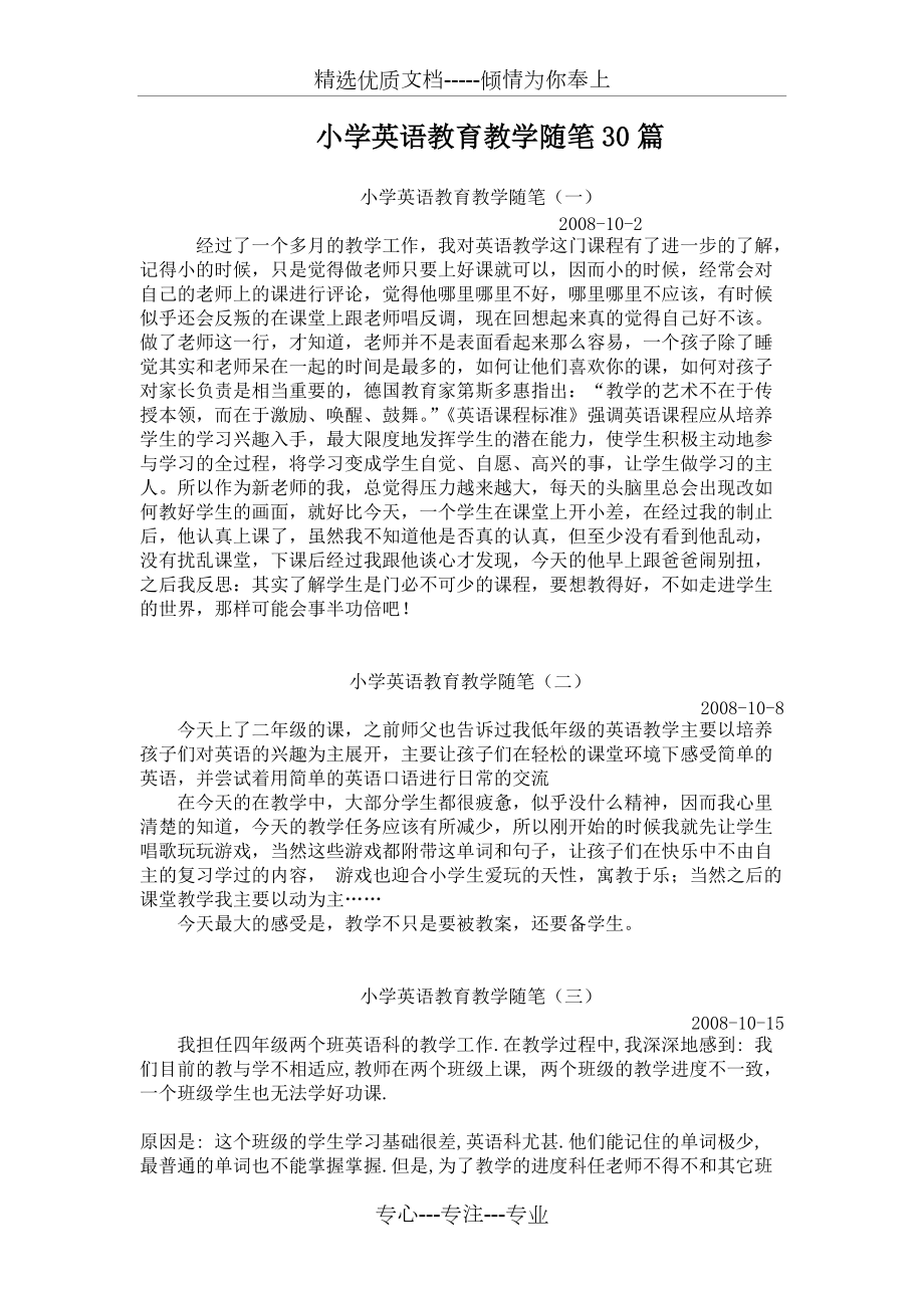 英语新教师教学随笔30篇(共14页)_第1页