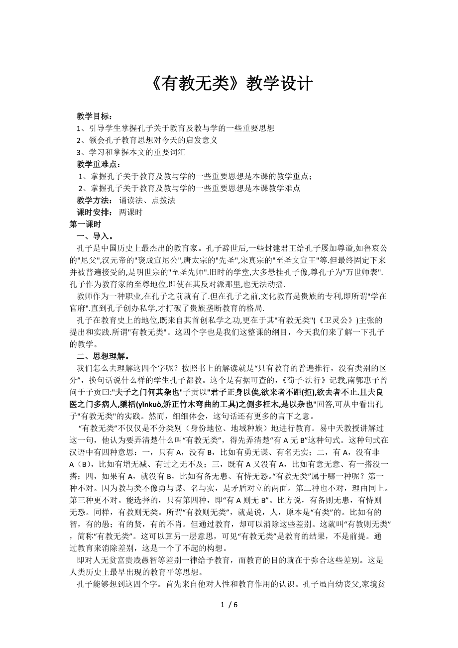 《有教无类》教学设计_第1页