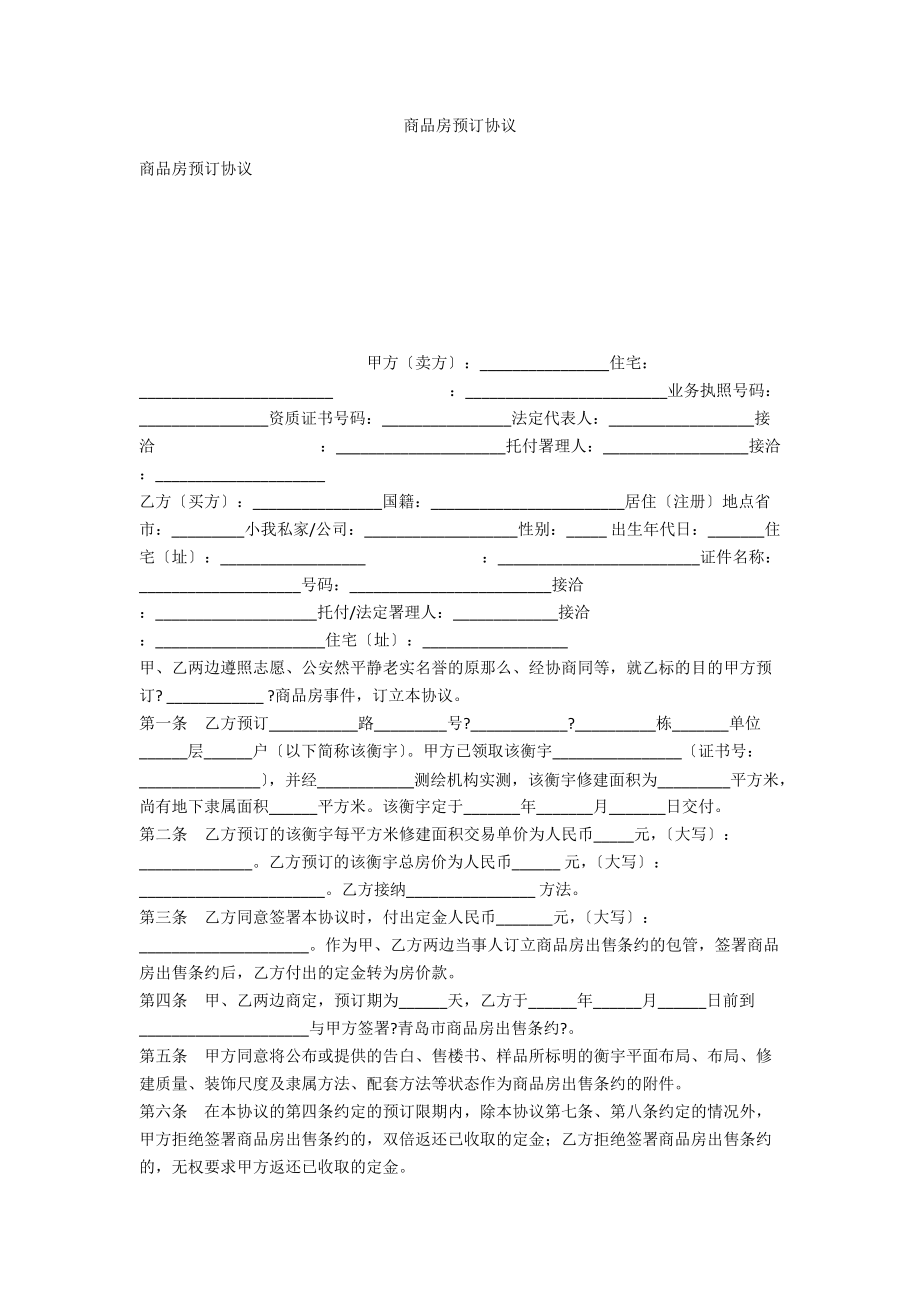 商品房预订协议_第1页