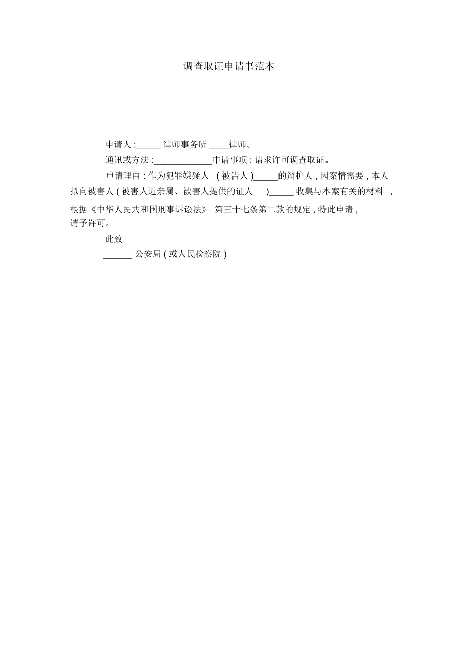 調查取證申請書範本