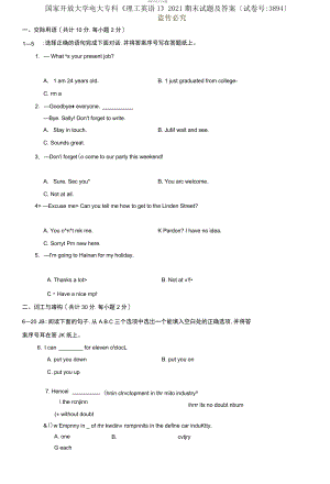 國(guó)家開(kāi)放大學(xué)電大專(zhuān)科《理工英語(yǔ)1》2021期末試題及答案（試卷號(hào)：3894）