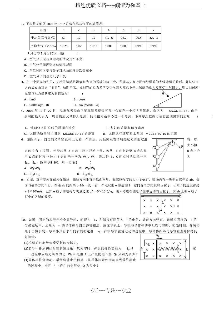 浙江省寧波市鄞州五鄉(xiāng)中學(xué)2014屆高三物理精練：物理綜合練習(xí)7(WORD版-含答案)(共2頁)_第1頁