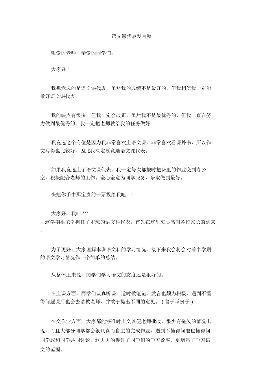 语文课代表发言稿_第1页