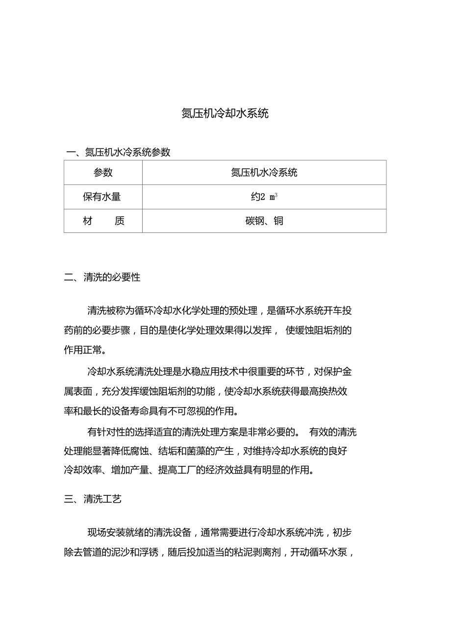 冷卻器清洗方案_第1頁