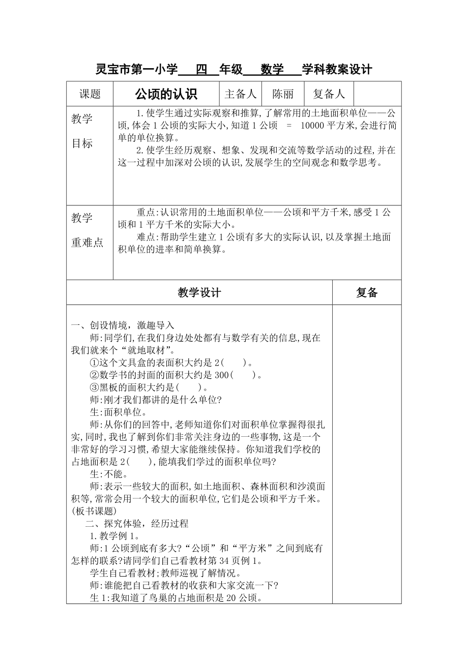 公頃的認識 (2)_第1頁