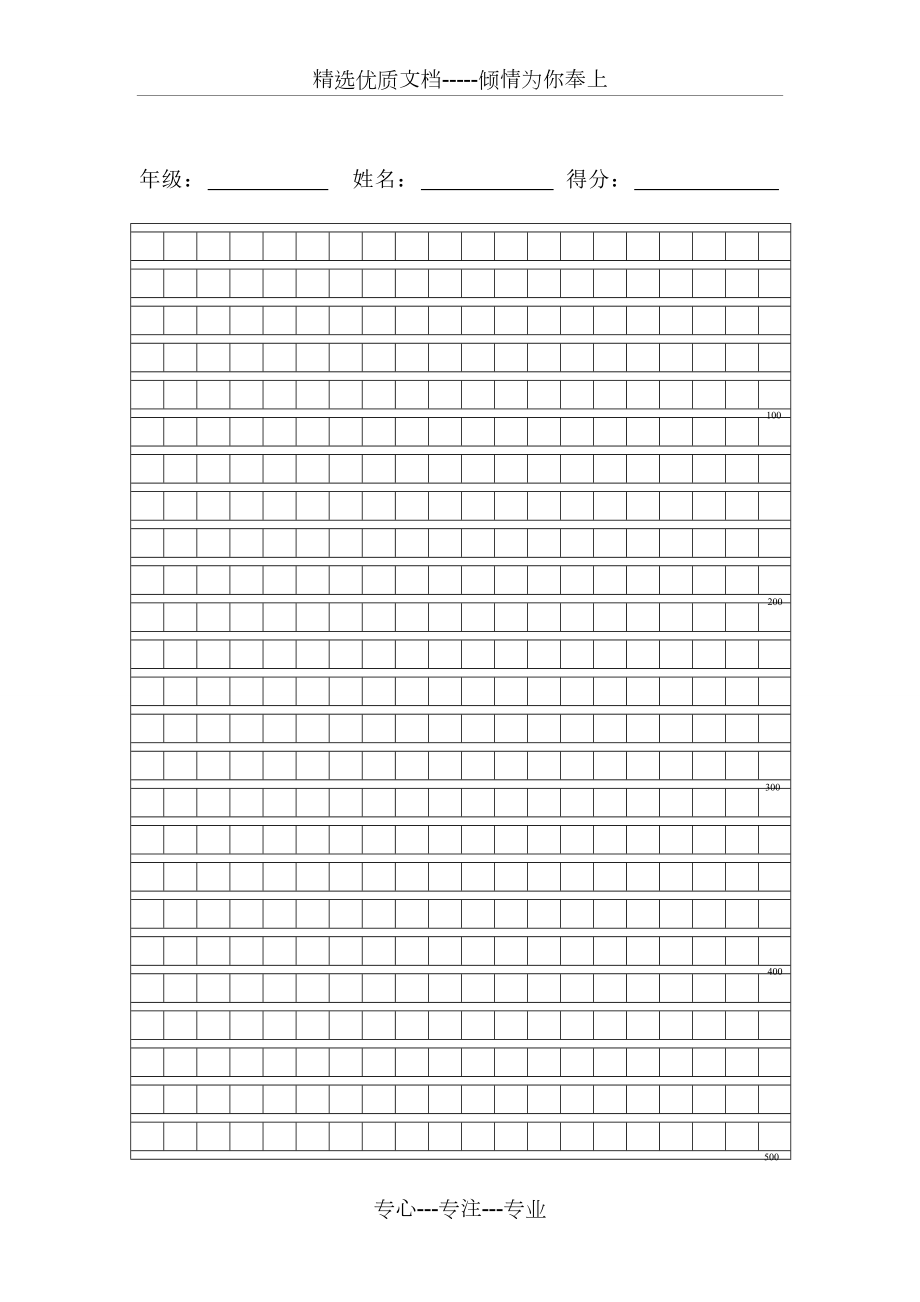 语文考试作文格子纸(共2页)_第1页
