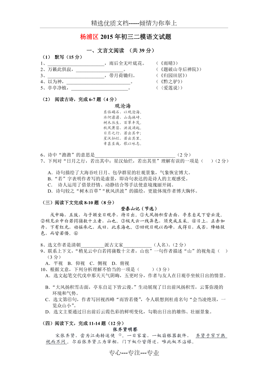 2015年杨浦区初三二模语文试题(共6页)_第1页