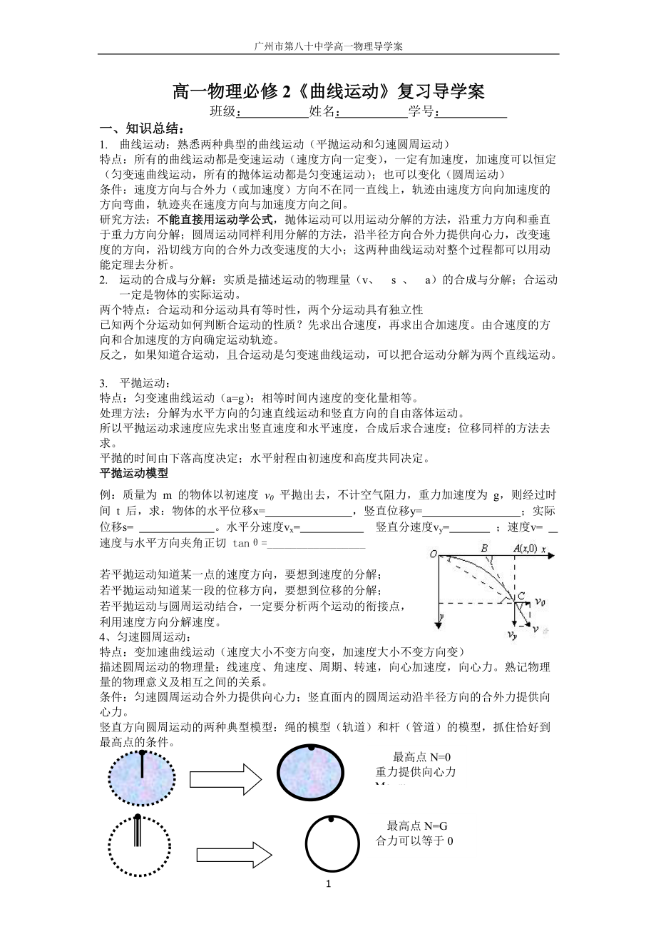 曲线运动复习导学案1_第1页