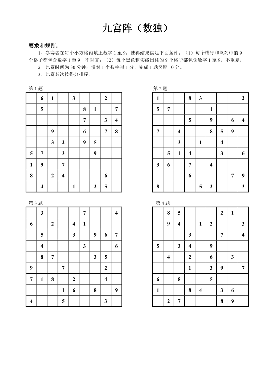 9宫格题目及答案大全图片