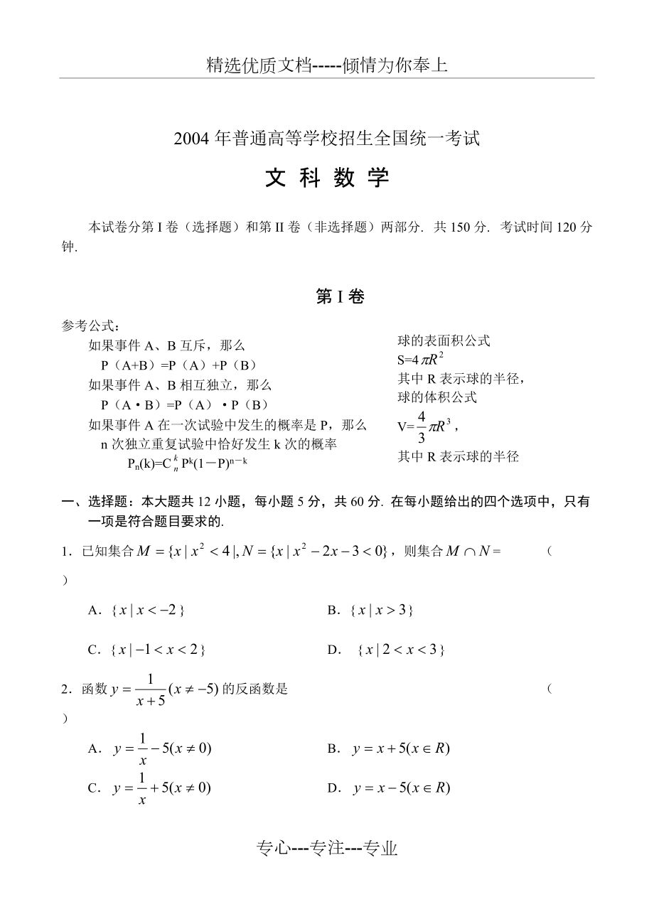 2004高考数学全国卷2文科(共14页)_第1页