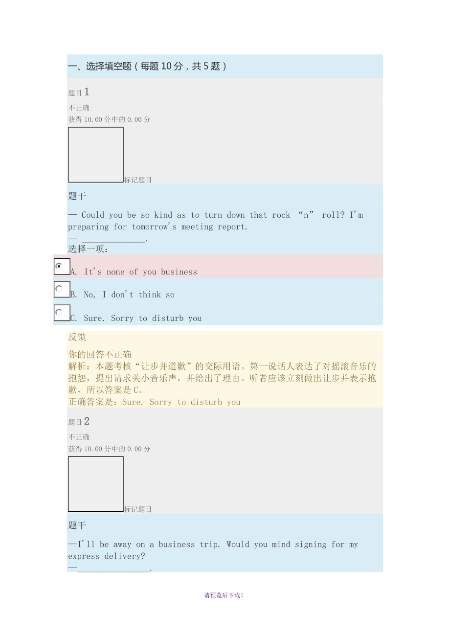 國開大《商務(wù)英語4》自測試題3及答案_第1頁