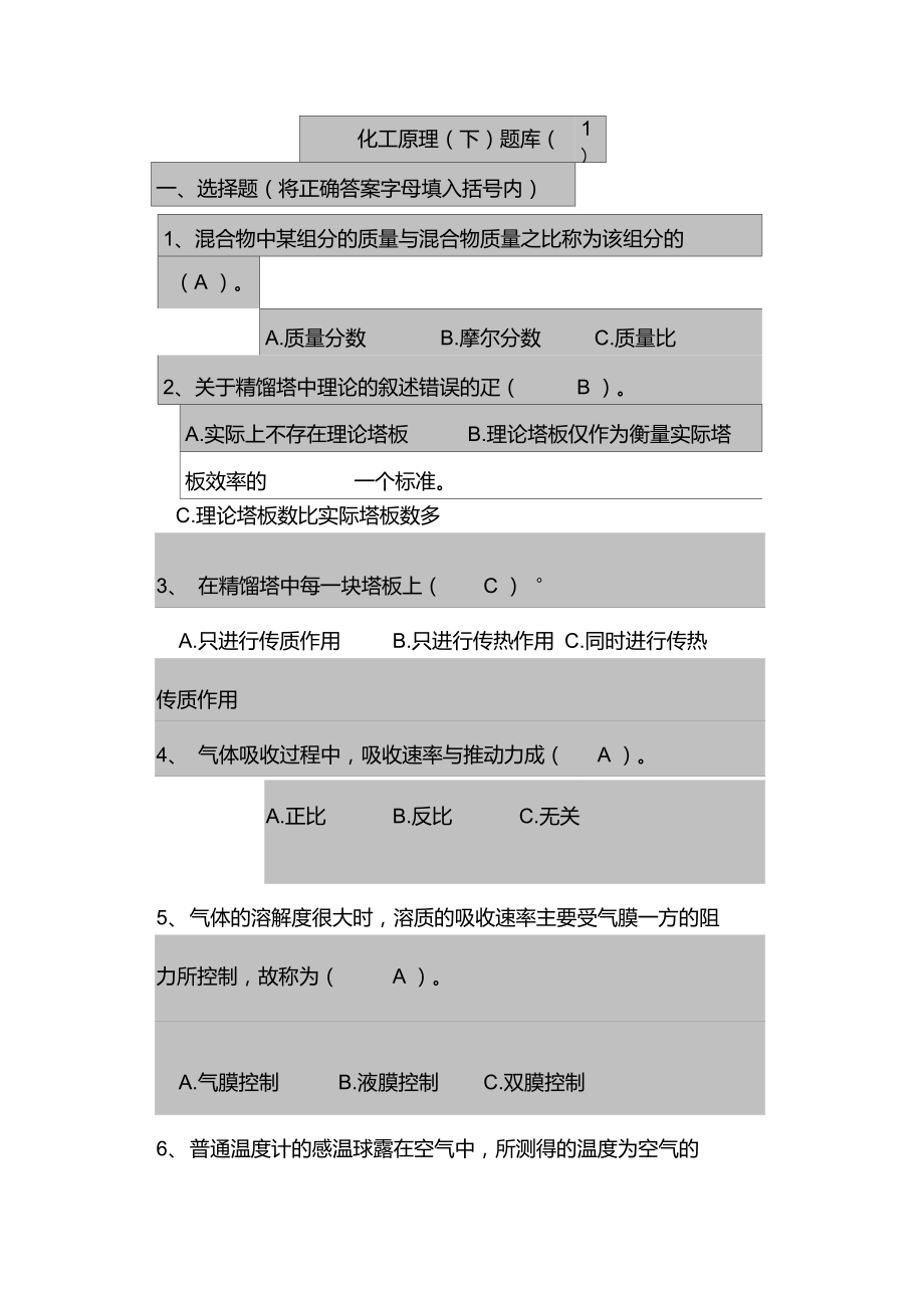 化工原理下册题库300题_第1页