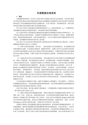 中国药品检验标准操作规范XXXX年版43色谱数据处理系统