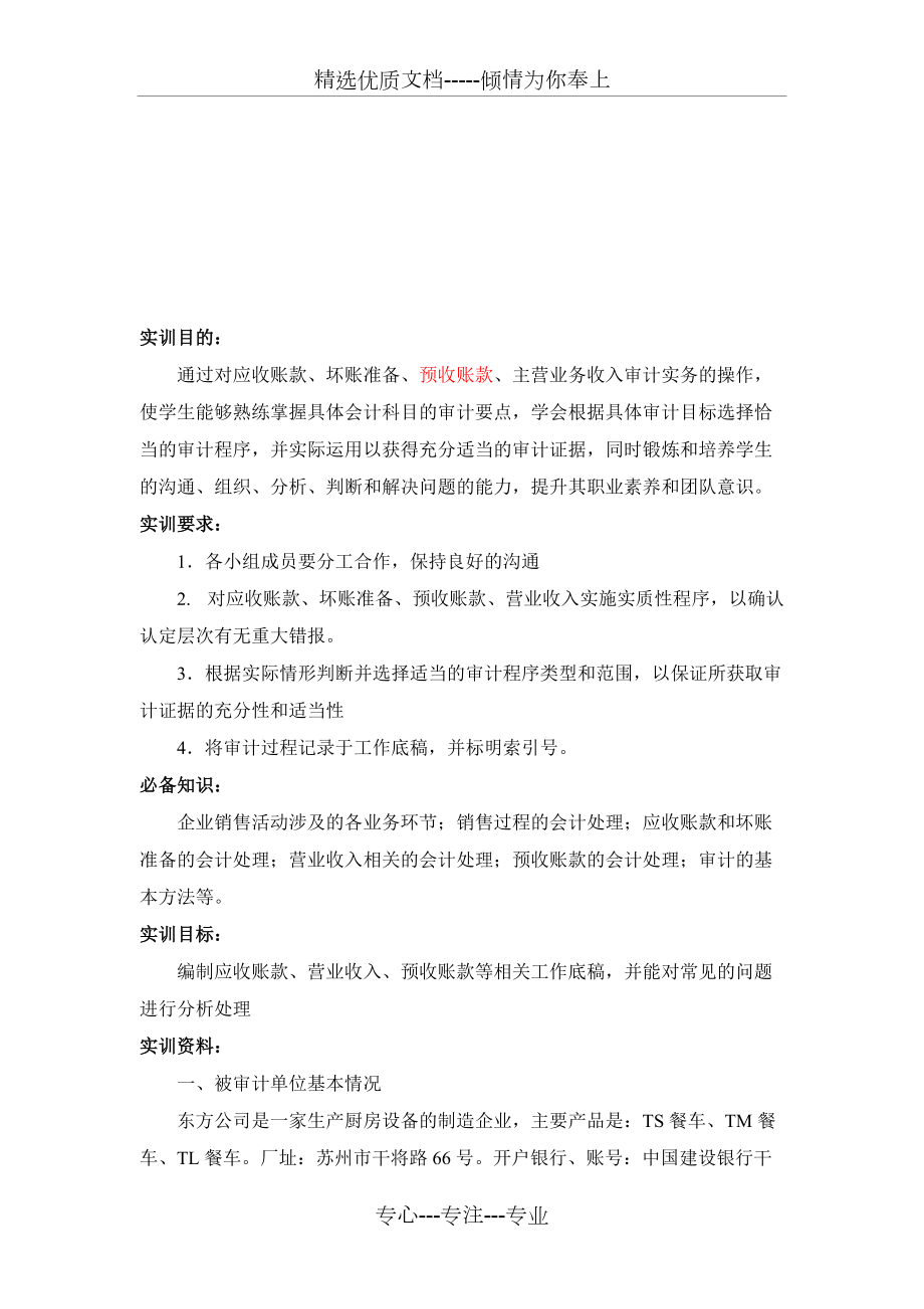 《審計學(xué)》課內(nèi)實訓(xùn)指導(dǎo)書(共25頁)_第1頁