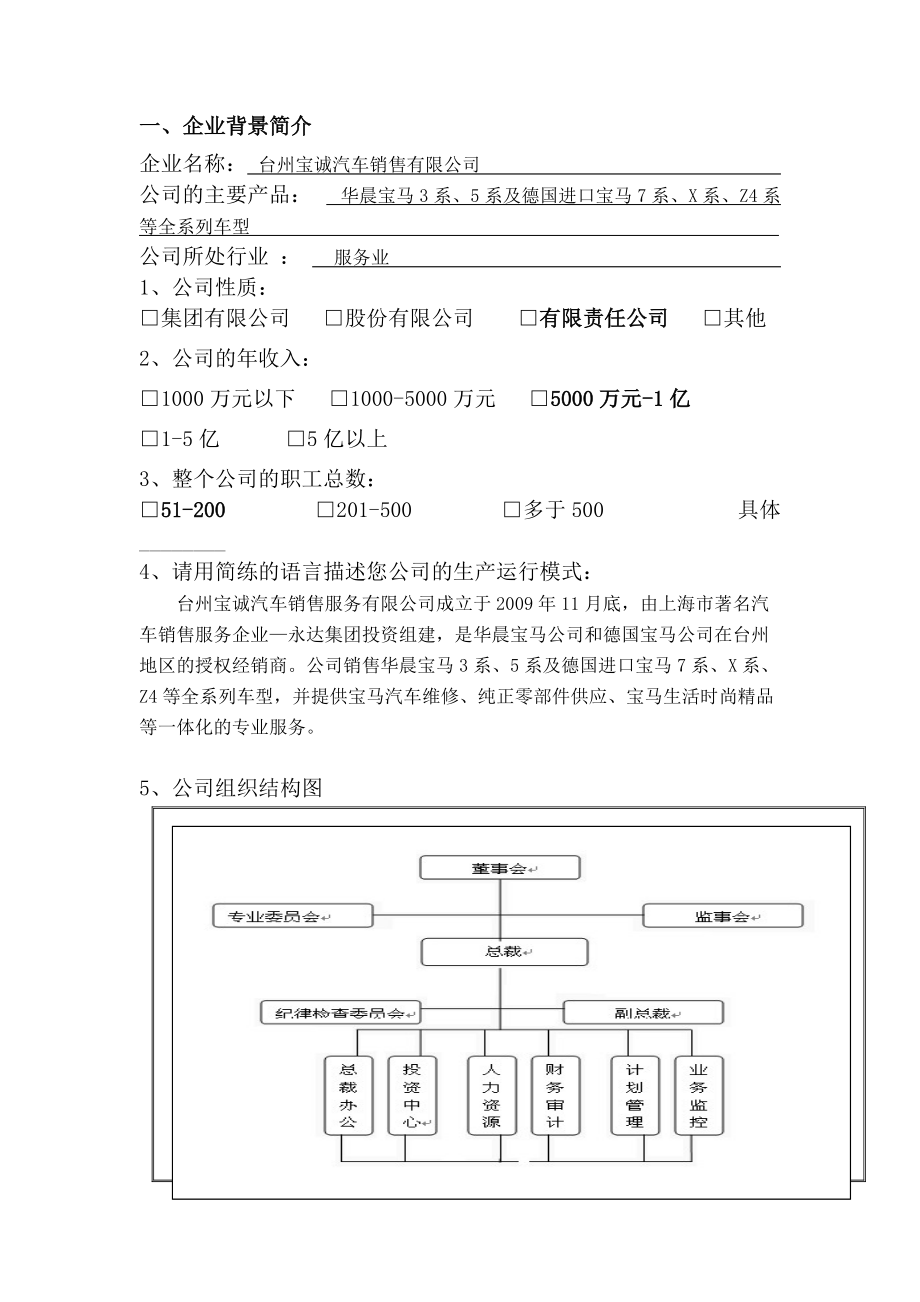 ERP在公司的應(yīng)用——以臺州寶誠汽車銷售有限公司為例會計財務(wù)管理專業(yè)_第1頁