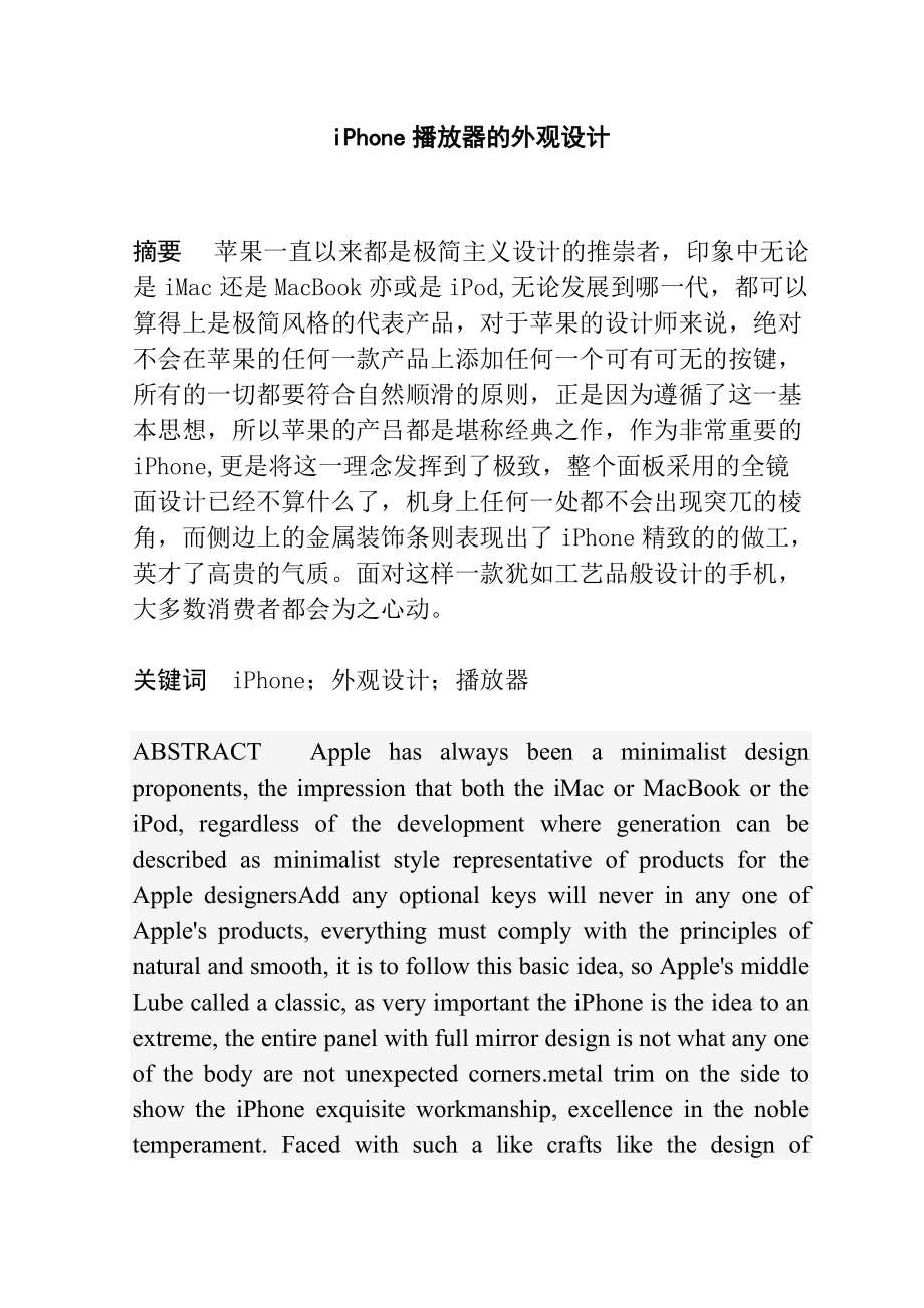 IPHONE播放器设计和实现软件工程专业_第1页