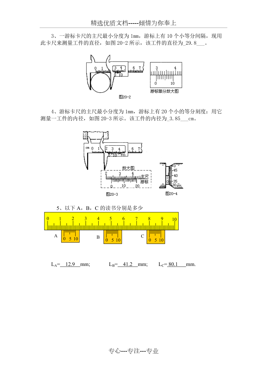 游标卡尺读数练习题