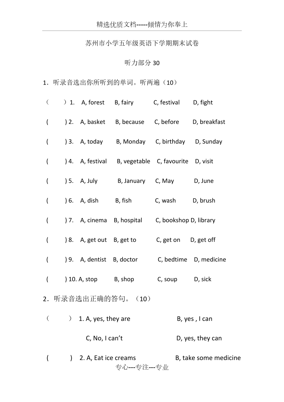 5b译林苏教版五年级英语下册期末试卷(共6页)_第1页