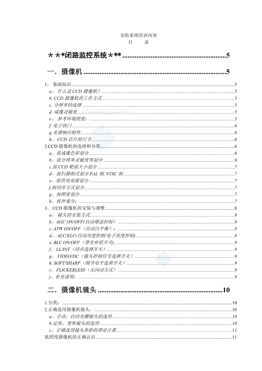 安防系统培训资料_第1页