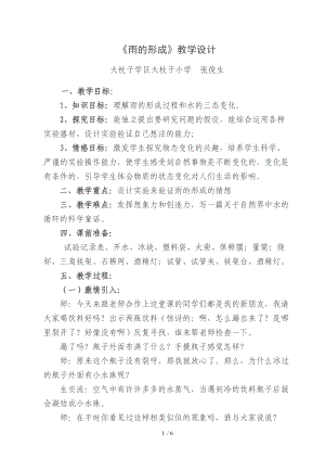 《雨的形成》教學設計