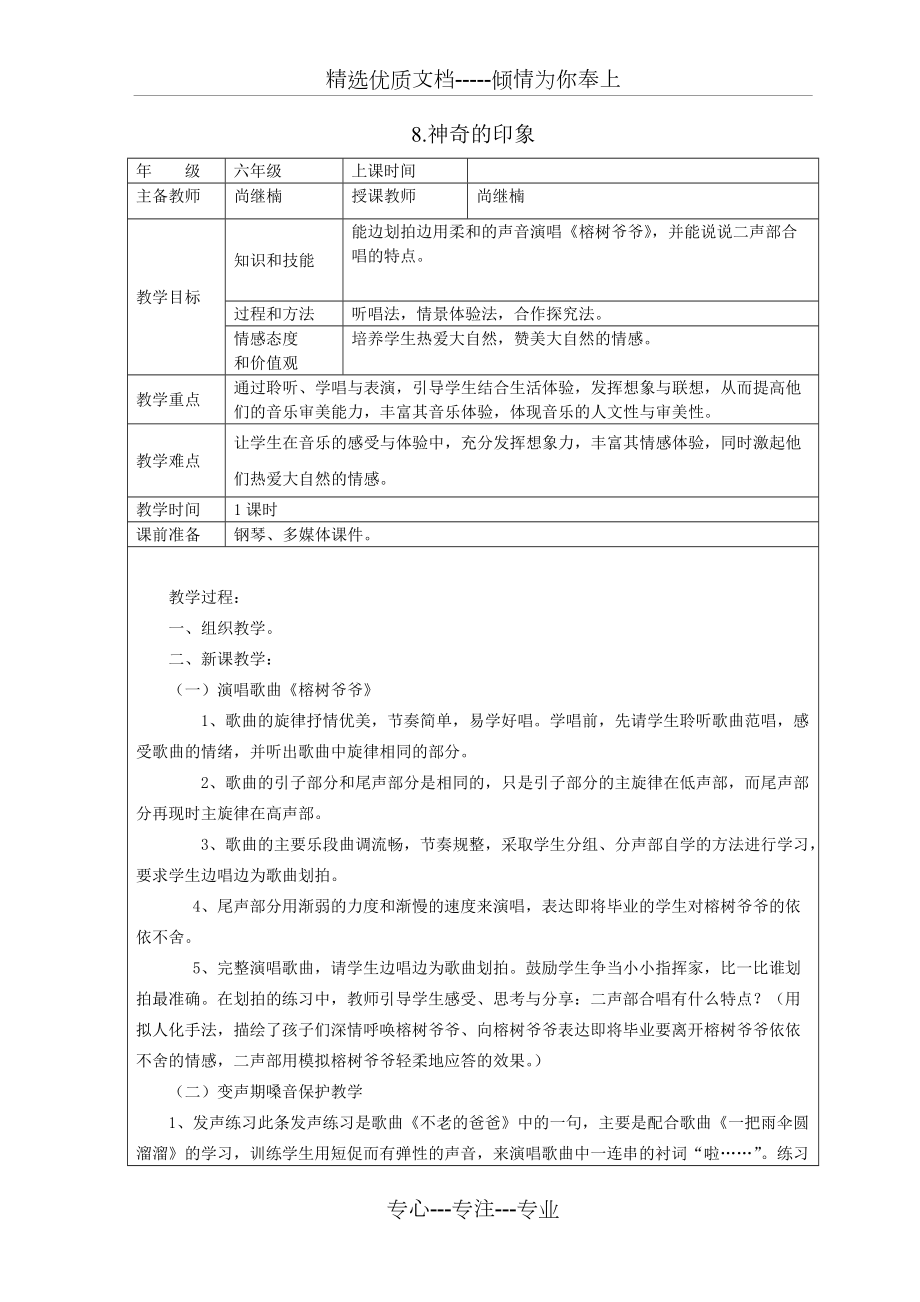 榕樹爺爺教案(共2頁)_第1頁