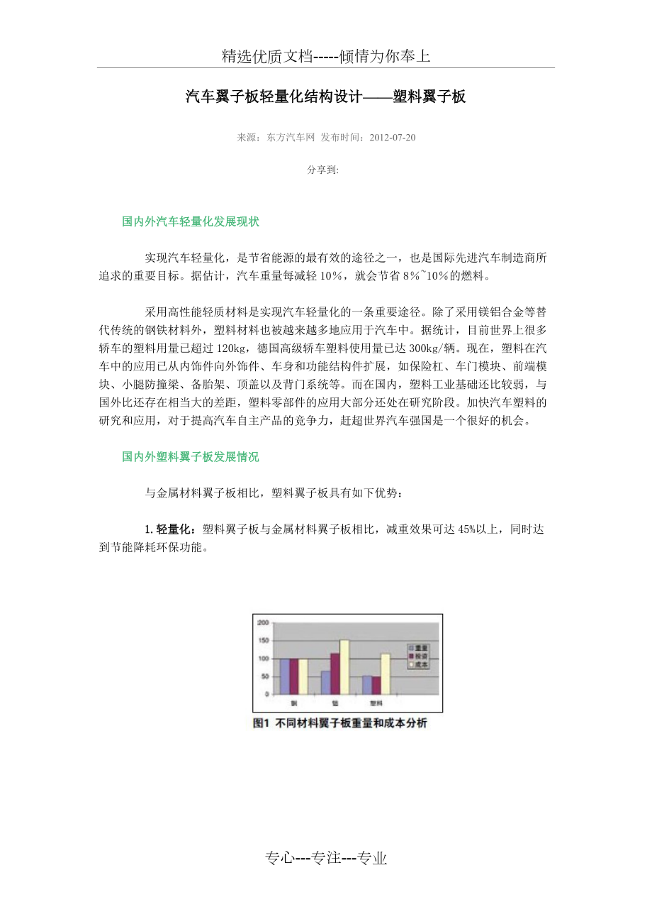 汽車翼子板輕量化結(jié)構(gòu)設(shè)計——塑料翼子板(共5頁)_第1頁