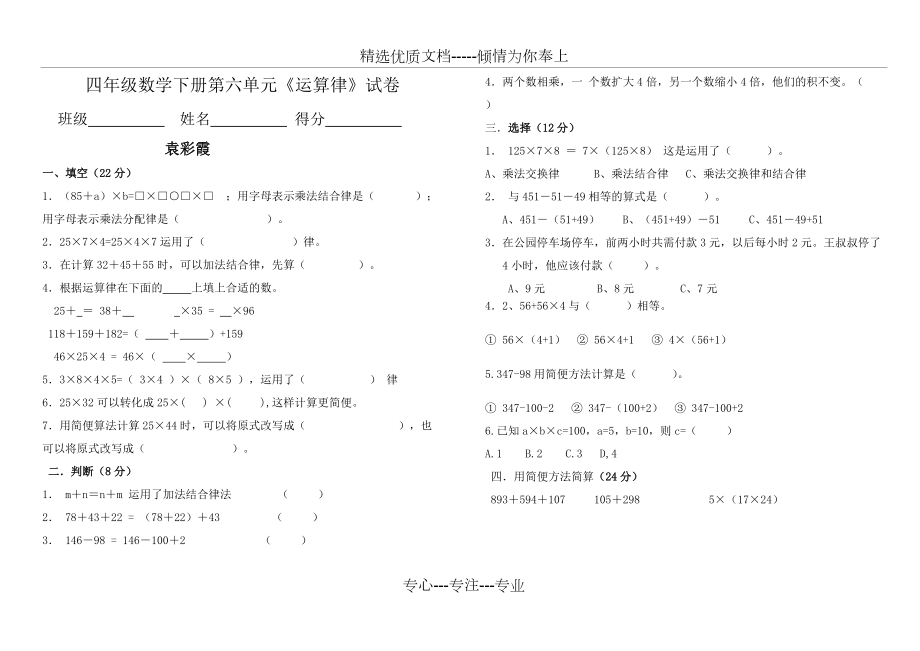 2015年春蘇教版四年級(jí)數(shù)學(xué)下冊(cè)第六單元運(yùn)算律測(cè)試題(共3頁(yè))_第1頁(yè)