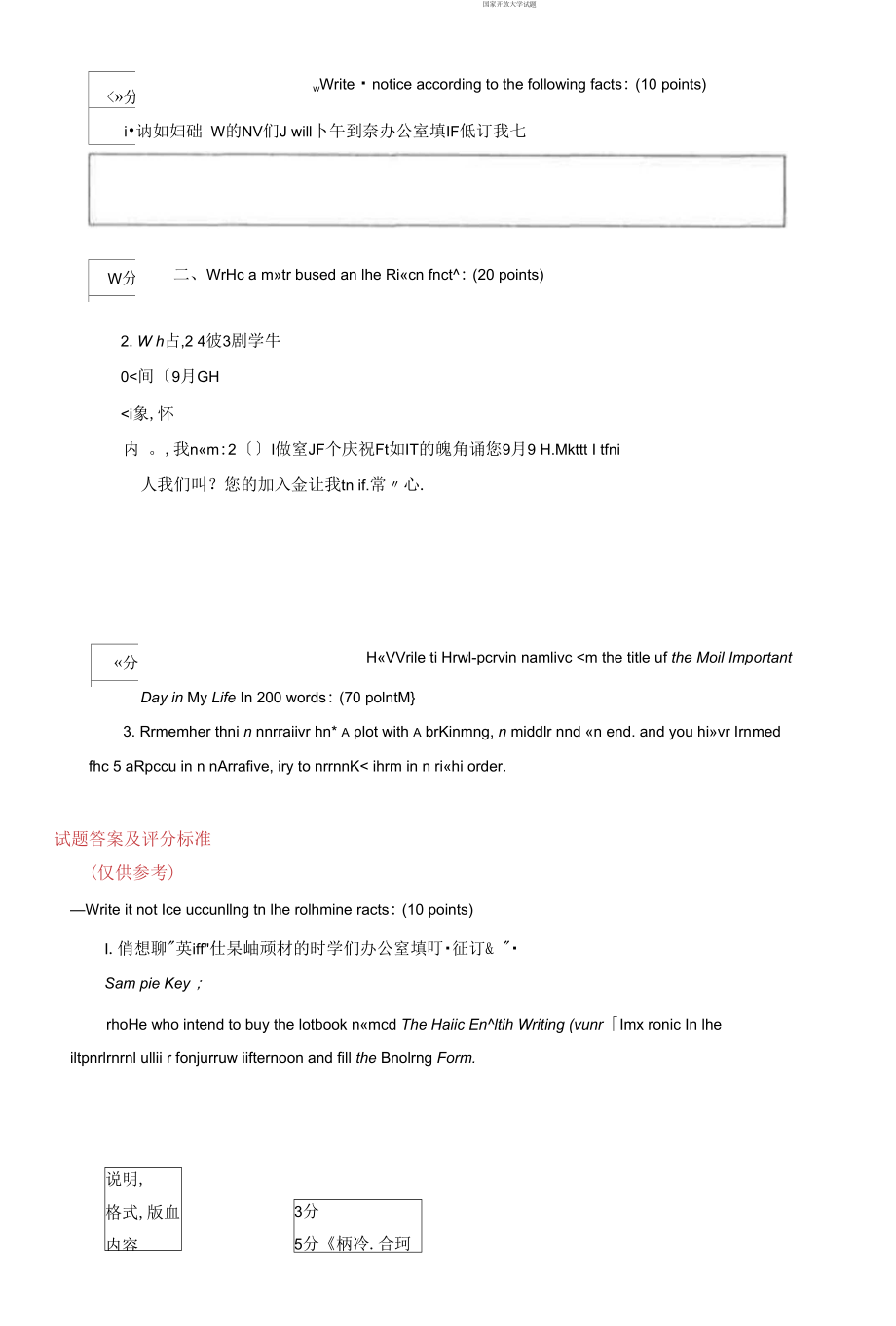 國(guó)家開放大學(xué)電大?？啤队⒄Z寫作基礎(chǔ)》2028-2029期末試題及答案試卷號(hào)：2152_第1頁(yè)