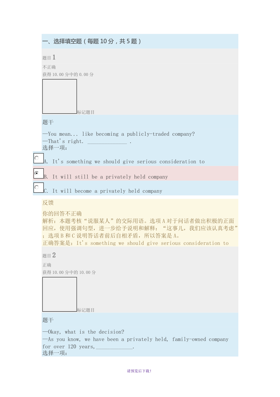 國(guó)開大《商務(wù)英語(yǔ)4》自測(cè)試題8及答案_第1頁(yè)