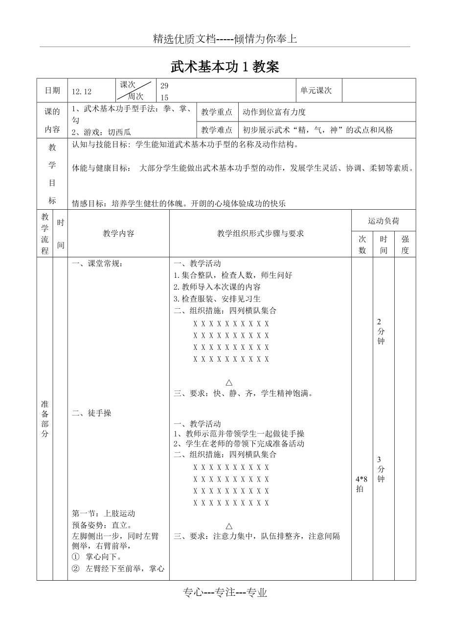 武术基本功教案(共5页)_第1页