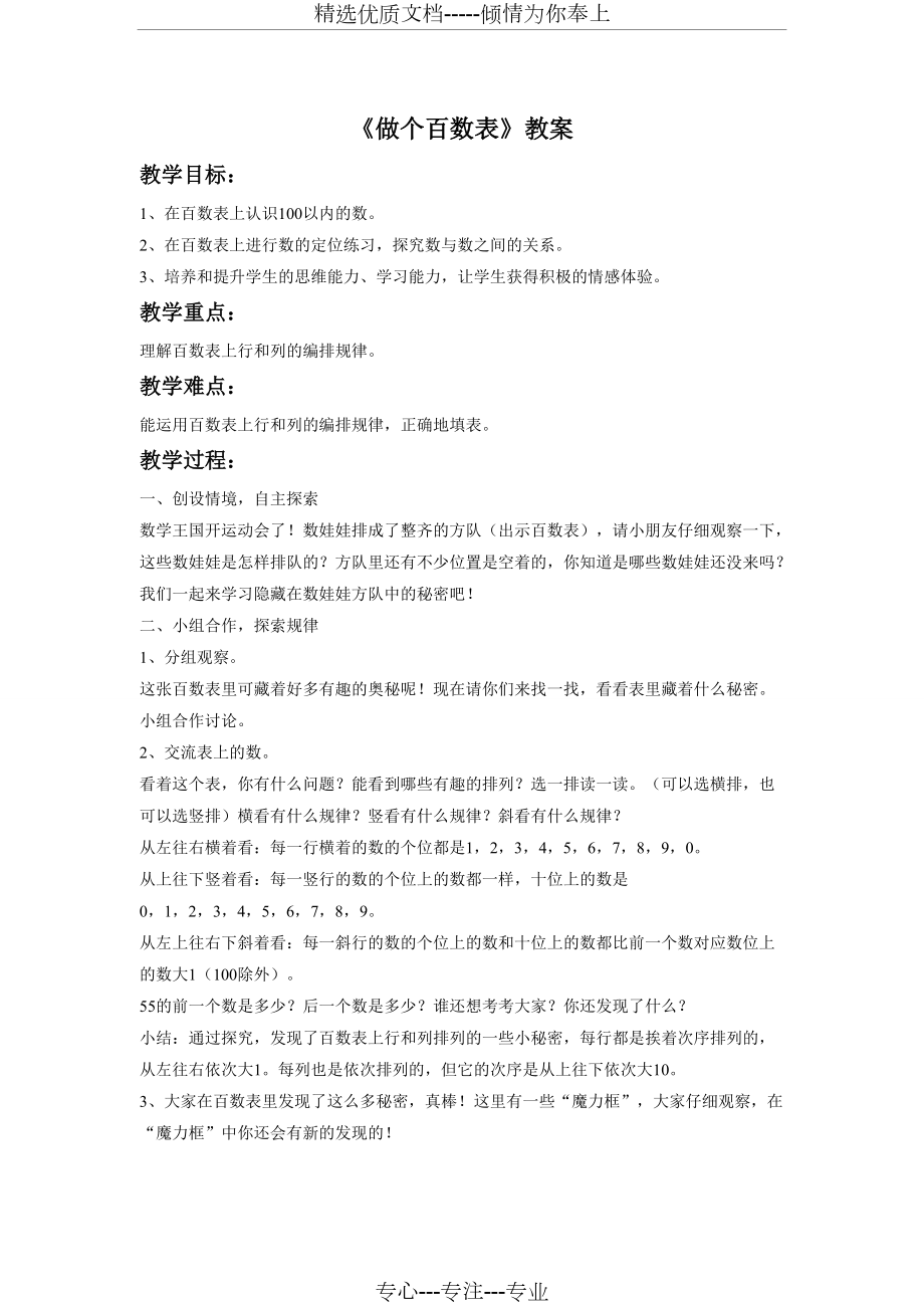 《做個百數(shù)表》教案(共2頁)_第1頁