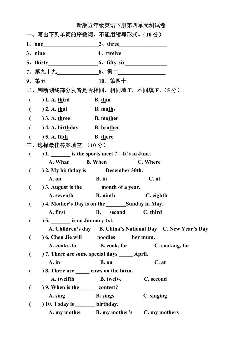 新版PEP小学英语五年级下册Unit-4-When-is-Easter第四单元测试卷_第1页