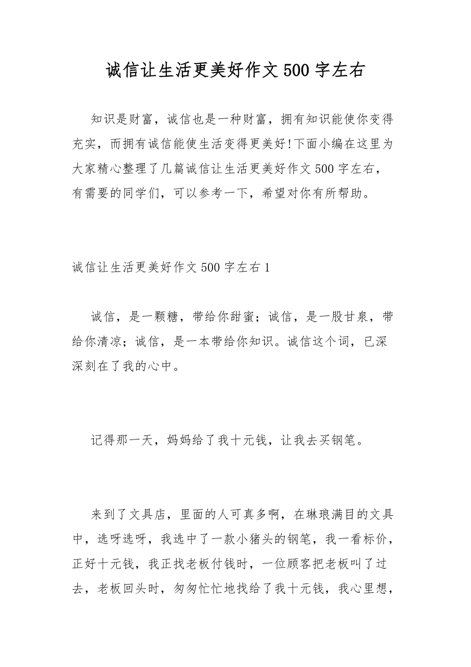 诚信作文500字图片