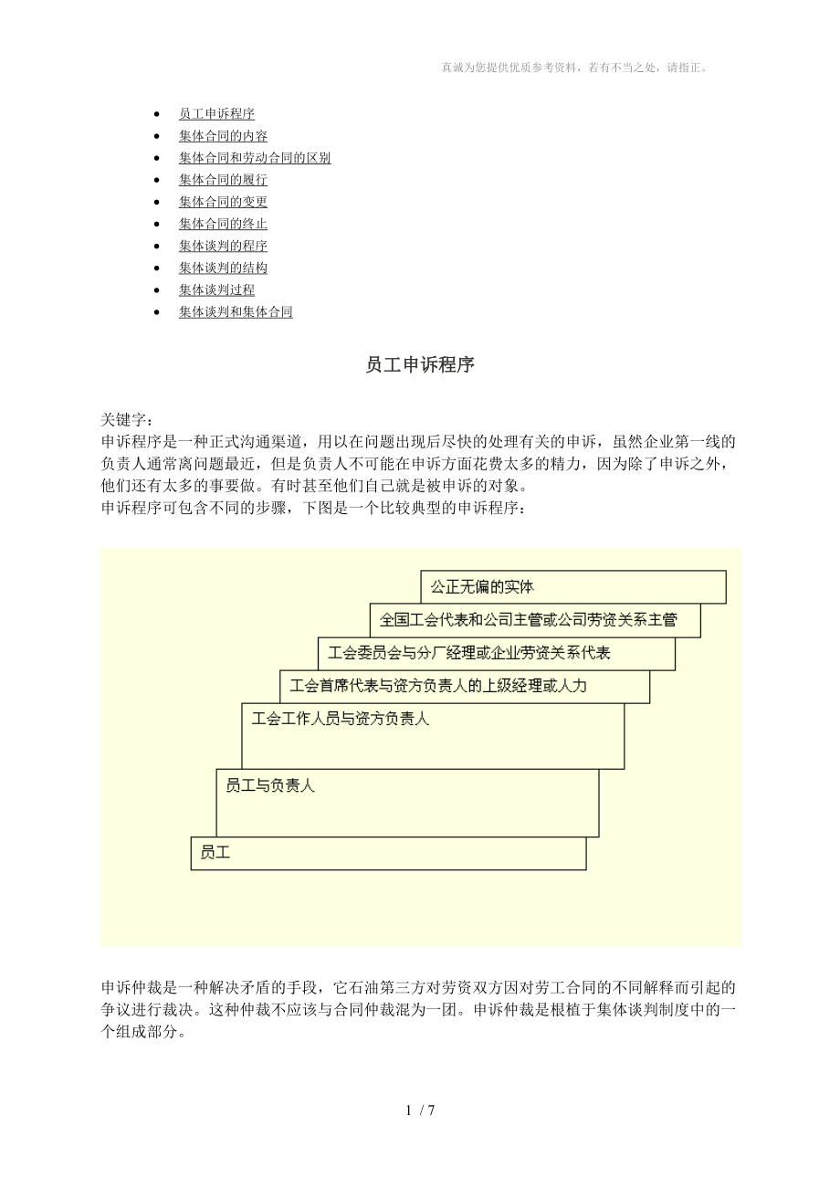 集体谈判和集体合同_第1页