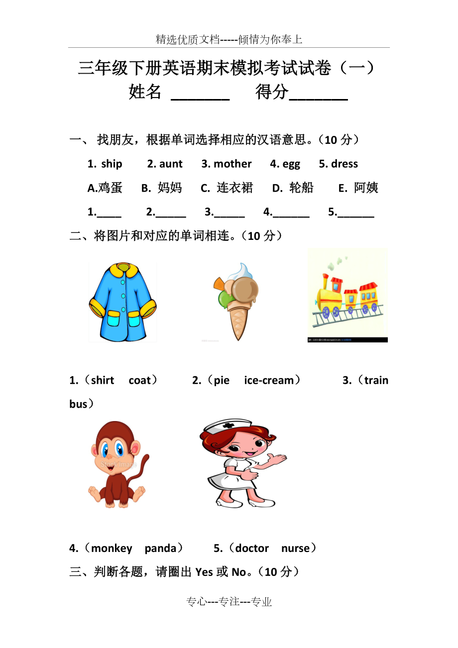 重大版三年级下册英语期末模拟考试试卷(共2页)_第1页