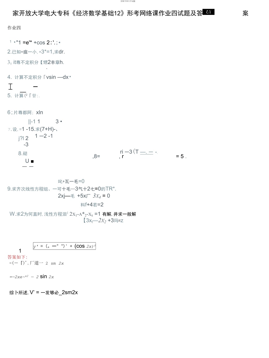 國家開放大學(xué)電大?？啤督?jīng)濟(jì)數(shù)學(xué)基礎(chǔ)12》形考網(wǎng)絡(luò)課作業(yè)四試題及答案_第1頁
